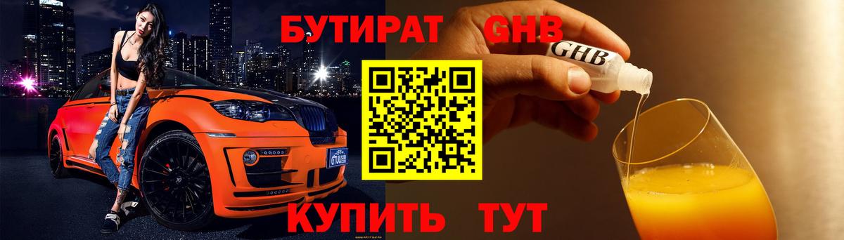 БУТИРАТ Butirat  Вход с VPN  Ковров 