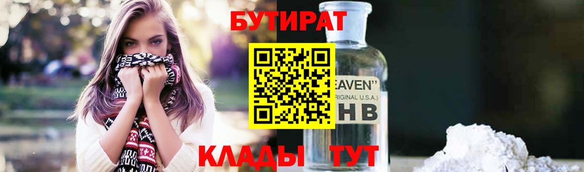 Бутират GHB Ковров