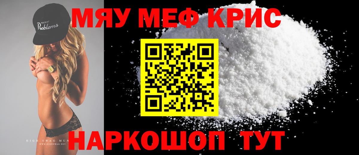 МЯУ-МЯУ VHQ  МЕФ VHQ  Вход с VPN  Мефедрон  Ковров 