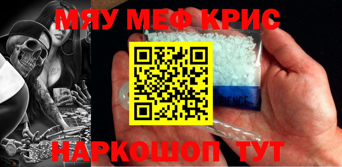 Меф кристаллы Ковров